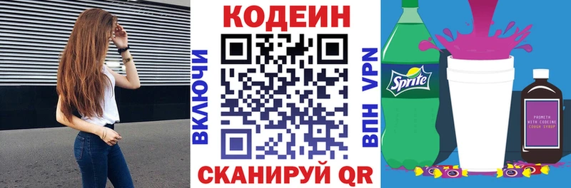 Кодеин напиток Lean (лин)  даркнет сайт  кракен зеркало  Чухлома 